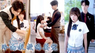 那晚的一夜縱情清冷教授對那個小丫頭失了控，第二天發現他竟成了她的美術導師，從此那個高冷矜貴的禁慾大佬為她破了戒，對她溫柔誘哄夜夜索吻纏情，簡直把她寵進了骨子裏！#甜寵#先婚後愛