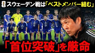 【サッカー日本代表】なぜ森保監督は首位突破を厳命したのか？W杯最多22人起用でも機能する究極の組織力が世界を震わせる！敵将ポッターも絶賛する集団的理解力で、過去のトラウマを払拭する勝利の掟