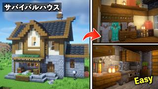 【マインクラフト】サバイバルでできる簡単でおしゃれな家の作り方【マイクラ/建築講座】