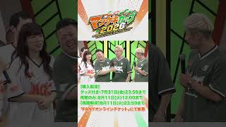 開幕早々、バチバチの展開に！？【マンゲキカップ2026】