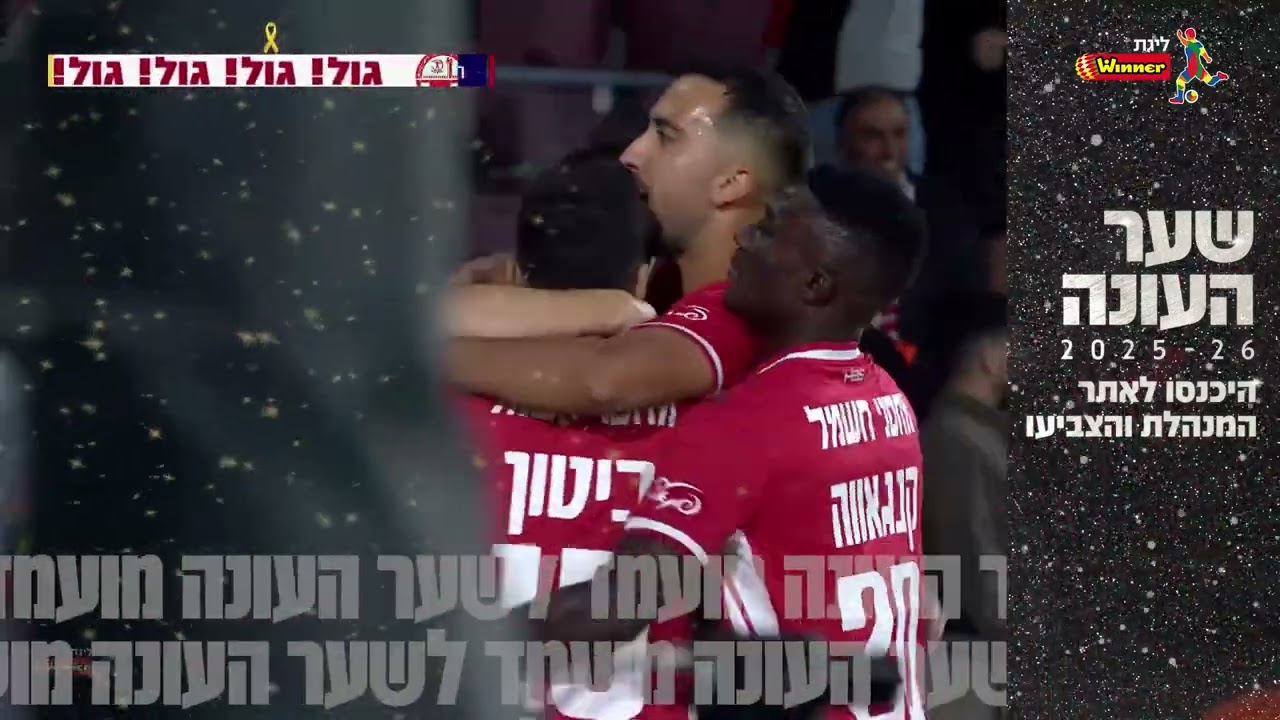 שער העונה 2025/26 - יוצאים לדרך!