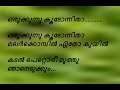 Kaathil Thenmazhayaay , yesudas, Thumpoli kadappuram, with Lyrics