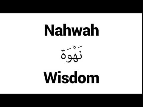 How to Pronounce Nahwah! - Middle Eastern Names