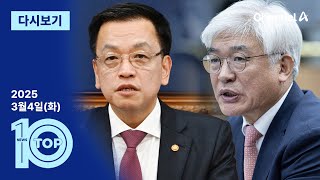 이동학 채널A 뉴스TOP10 활동 썸네일 — 영종도·인천 기후정치