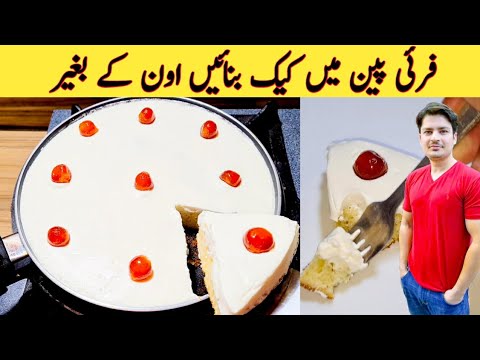 Cake Recipe Without Oven | Cake Recipe in Fry Pan | Cream Cake | No Beater | Subtitles | Sponge cake