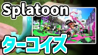 【スプラトゥーン】ターコイズのイカのクムクムパズルを爆速で組み立て！【3Dパズル/3倍速】