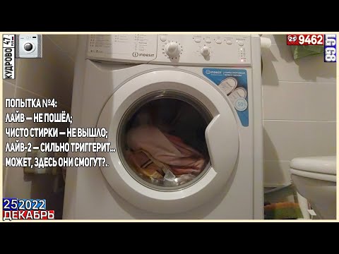 359`22\ПОСЛЕДНЕЕ ПРИСТАНИЩЕ ДЛЯ СТИРОК? | INDESIT IWUB 4105 И НОЧНОЙ 15-МИНУТНЫЙ ЭКСПРЕСС/gra858