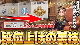 【手記の加筆】段位ポイントは納品額？敵を倒した数？ほとんどの人が知らない仕様と裏技を解説します！【第五人格】