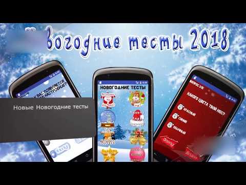 Смешные Новогодние тесты 2022 Video