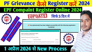 PF Grievance Register latest Process 2024 |EPF Grievance Complaint|PF Grievance Register kaise kare