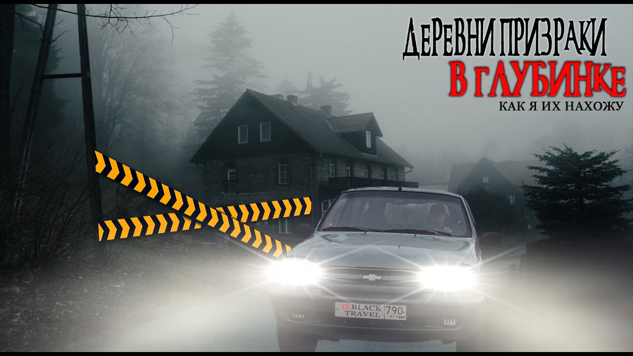 Заброшенные Деревни Призраки в Глубинке  Как я Их нахожу?