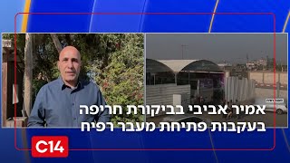 "עד שגופתו של רן גואילי הי"ד לא חוזרת - אסור לפתוח את מעבר רפיח" (חדשות ערוץ 14) - התמונה מוצגת ישירות מתוך אתר האינטרנט יוטיוב. זכויות היוצרים בתמונה שייכות ליוצרה. קישור קרדיט למקור התוכן נמצא בתוך דף הסרטון