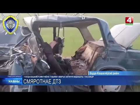 Смертельное ДТП произошло в Буда-Кошелёвском районе видео