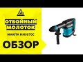 Makita HM0870C - видео