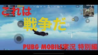 【PSJ公式配信試合】PUBG MOBILEのカスタムマッチに参加してみた結果w(モブキャラ) ※概要欄必読 #PUBGMOBILE実況特別編