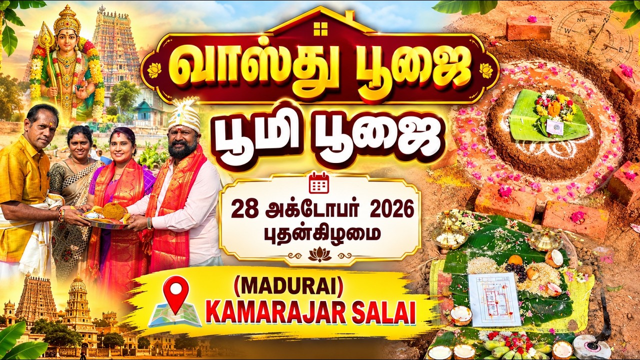 வாஸ்து நாள் 28/10 