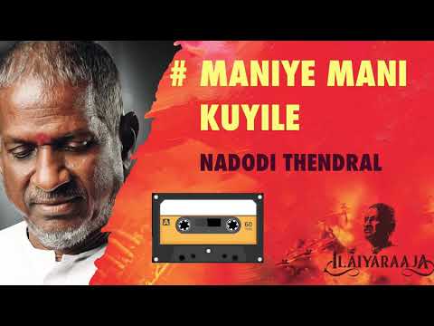 Maniye Mani Kuyile | Nadodi Thendral | 24 Bit Song | Ilayaraja | Mano | S.Janaki