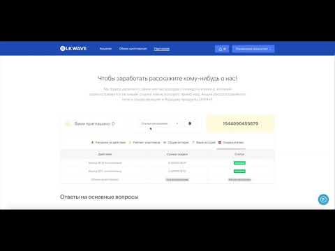 LKWAVE   Преимущества партнерской программы