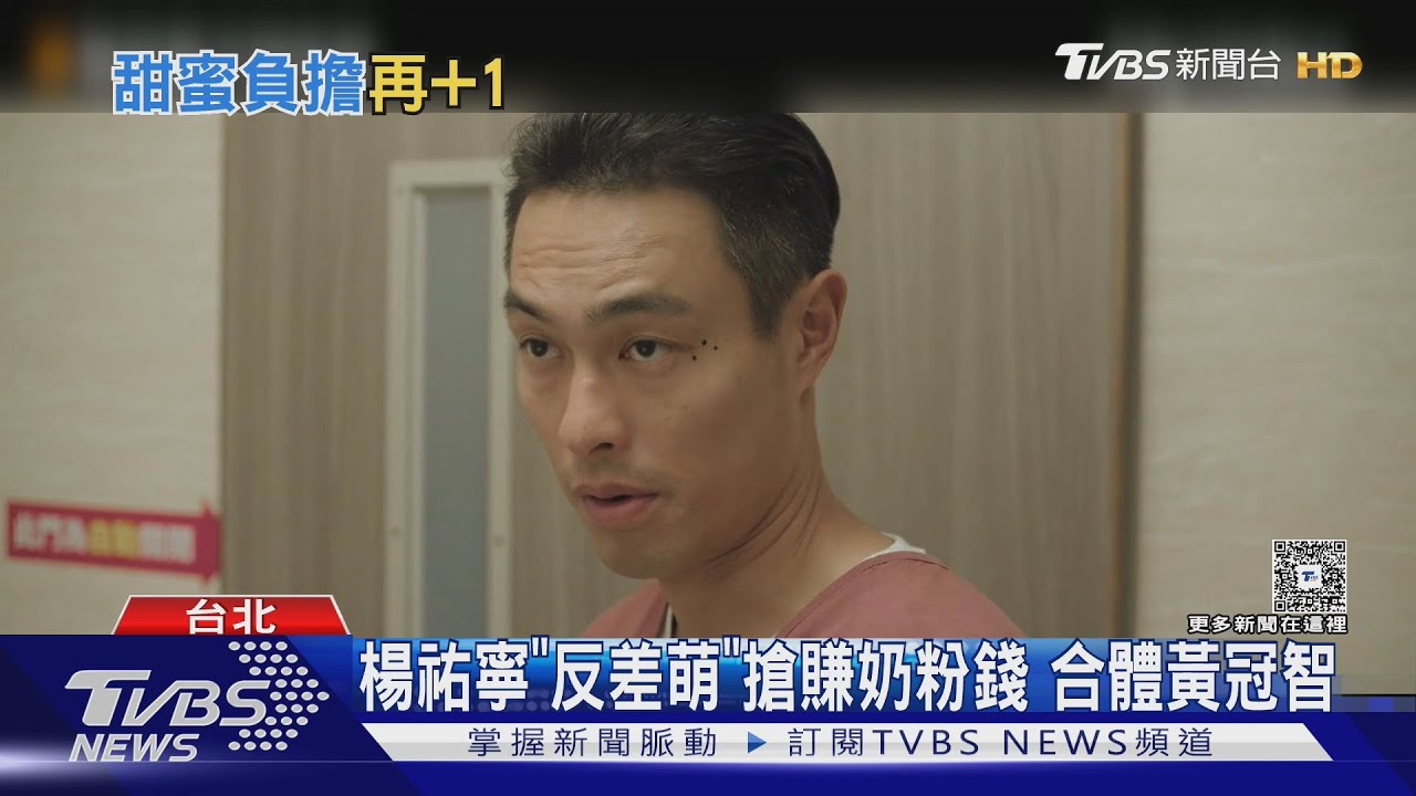 專訪/楊祐寧「反差萌」合體黃冠智!1電影、2影集推出賺奶粉錢
