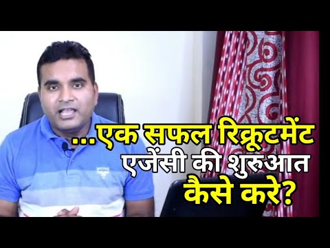 How to start Recruitment Agency in india,Profitable recruitment business, Small business ideas