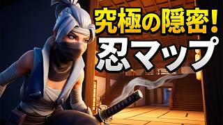 【更新】Fortnite 自作新マップ「忍 Shinobi」～SNEAKING & ESCAPE～（UEFN）