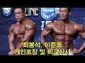 자기 객관화란??? (2022 올림피아 멘즈피지크 한국 선수 포징)