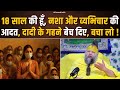 18 साल की हूँ नशा और व्यभिचार की आदत दाद�
