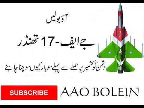 JF 17 Thunder Documentary | 1st, 2nd & 3rd Block Of Aircraft | Aao Bolein With M. Hamza Ikram