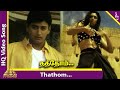Thathom Video Song Kadhal Kavithai Tamil Movie Songs Prashanth Kasthuri Ilayaraja