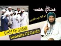 Gasht Ke Adaab | गश्त के आदाब | manners Benefits of Gasht | By Ml Abdul Qadeer Official