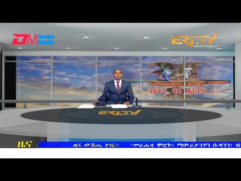 Midday News in Tigrinya for May 21, 2022 - ERi-TV, Eritrea