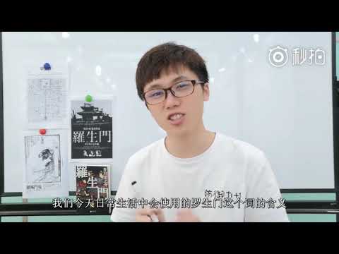 生門意思