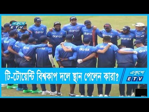 টি-টোয়েন্টি বিশ্বকাপে দল ঘোষণা টাইগারদের