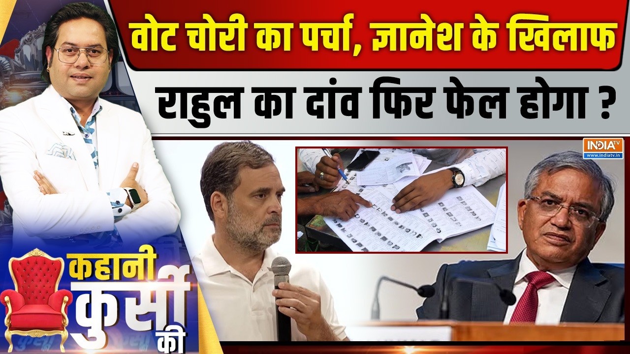 Kahani Kursi Ki LIVE | Saurav Sharma: राहुल Vs ज्ञानेश, सड़क पर अकेले कांग्रेस