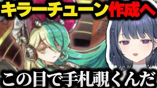 【ローズドラゴン】キラーチューン作成に向けてパック開封をする小清水透【にじさんじ/切り抜き/遊戯王MD】