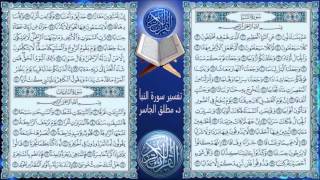 تفسير سورة النبأ