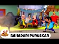 Bahaduri Puruskar बहादुरी पुरस्कार मोटू पतलू Ep 234 Mo
