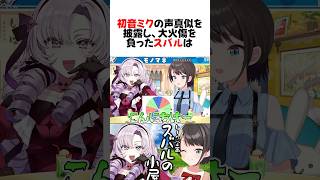 サロメ嬢をドン引きさせてしまうスバル#shorts【大空スバル/壱百満天原サロメ】 【ホロライブ/切り抜き】