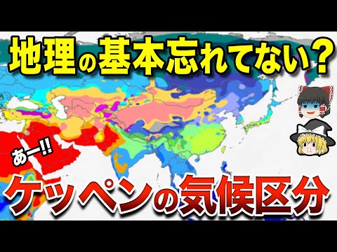 ケッペンの分類について詳しく解説
