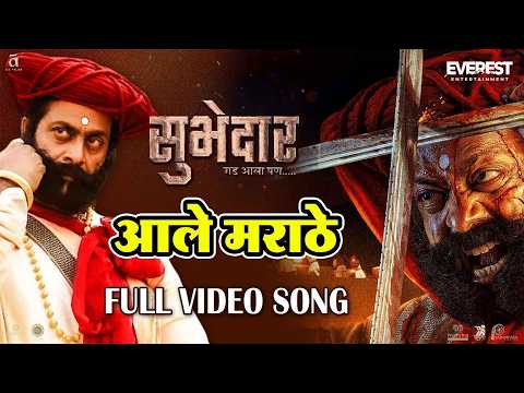 Aale Marathe आले मराठे — watch video