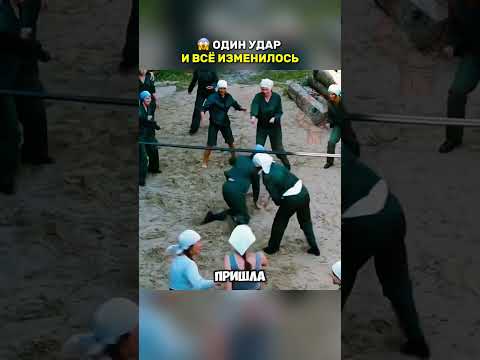 Один удар и все изменилось 😱