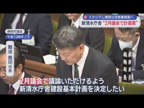 YouTube Video 清水庁舎の建設基本計画を２０２６年の市議会２月定例会に提出する方針示す　静岡市・難波市長