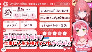 【さくらみこ/鷹嶺ルイ/ホロライブ切り抜き】タイマン企画 休みの概念を知らず仕事に人生を捧げていたみこち！！　#ホロライブ  