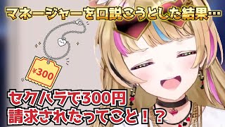 【悲報】マネージャーを褒めちぎった結果、口説かれていると思われ300円を請求されたポルカ【ホロライブ/切り抜き/尾丸ポルカ】