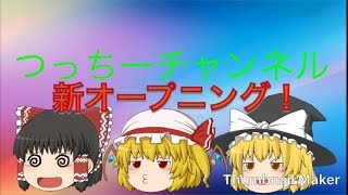 新オープニング！！