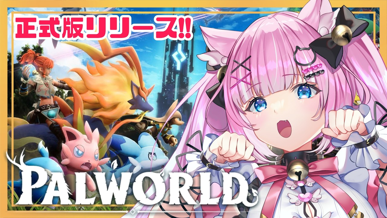 【パルワールド】空を飛んで拠点探し！猫又は捕獲対象ではありません！！【Vtuber】