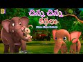 చిన్న చిన్న కథలు Telugu Kids Animation Cinna Cinna Kathalu Cartoon Telug