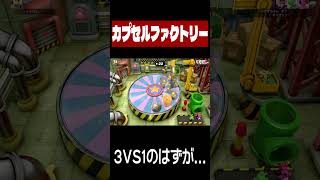 すぐに1vs1になるカプセルファクトリー【スーパーマリオパーティ ジャンボリー】 #ゲーム実況 #マリオパーティジャンボリー  #マリパ