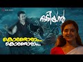 Kondoram Video Song Odiyan Mohanlal Manju Warrier