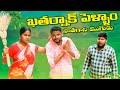 ఖతర్నాక్ పెళ్ళాం సాతగాని మొగుడు Katharnak Pe
